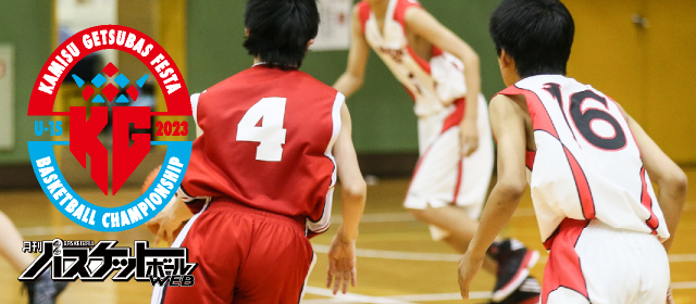 かみす月バスバスケットボールフェスタ
