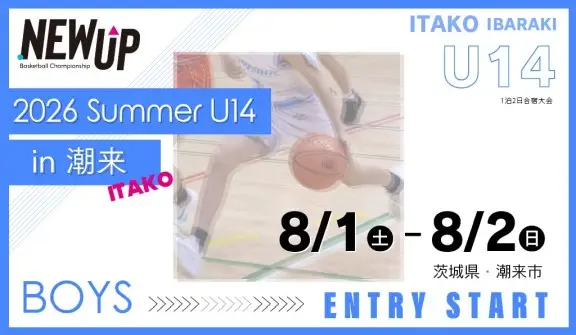 NEWUP 2026 SUMMER U14 in 潮来-Itako-